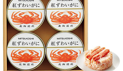 送料無料 三越伊勢丹カニのお歳暮、ずわいがに甲羅盛り、北海道産紅ずわいがに缶詰