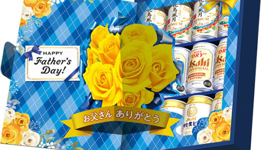 髙島屋の父の日ギフト『アサヒビール3種装飾付きセット』