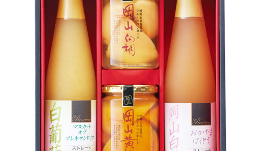 お中元にぴったり！高島屋でしか買えない岡山産プレミアムジュース・瓶詰めセットが送料無料