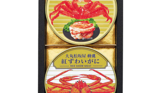 【お歳暮に最適】大丸松坂屋 ジューシーな蟹の味わいをお家で！缶詰詰合せ15%オフ！