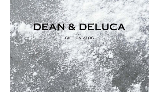 高島屋のギフト　DEAN ＆ DELUCA（ディーン＆デルーカ）のカタログギフト