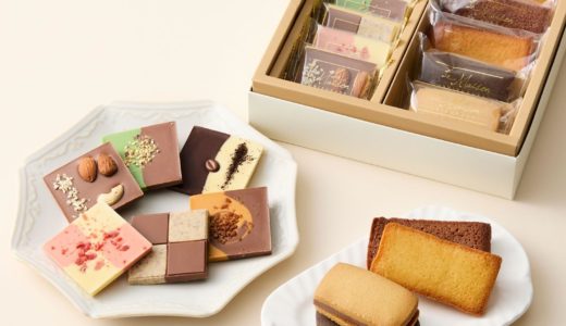 ラ・メゾン白金のチョコレートギフト｜アマゾンで買える詰め合わせ3選を徹底比較