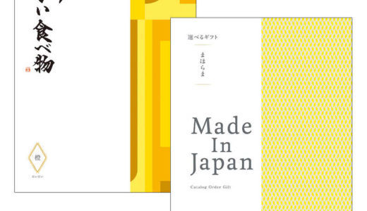 大丸・松坂屋のギフトカタログ『日本のおいしい食べ物』（定型挨拶状付き）