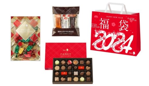 新年の幸運を呼ぶ！京王百貨店2024年メリーチョコレート福袋