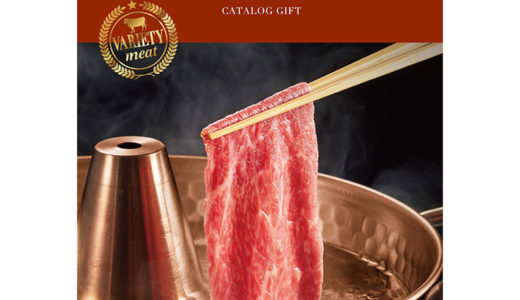 小田急のお肉のグルメカタログ『おいしいお肉の贈り物』