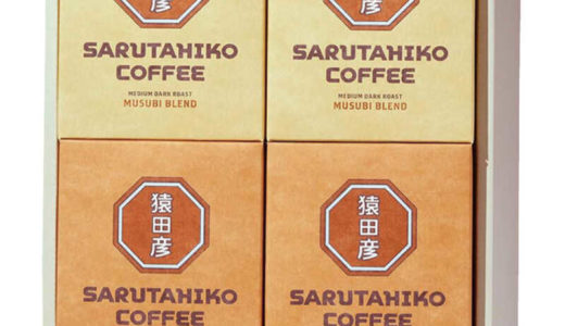 🎁【15％OFF】大丸松坂屋〈猿田彦珈琲〉お歳暮ギフトの魅力とは？