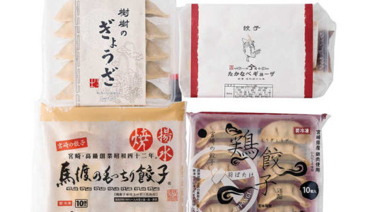 話題の宮崎餃子を食べ比べ！大丸松坂屋のお歳暮ギフトが楽しすぎる