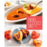 大丸松坂屋のカタログギフト「美味リクエスト便」！全コースの内容と口コミを紹介