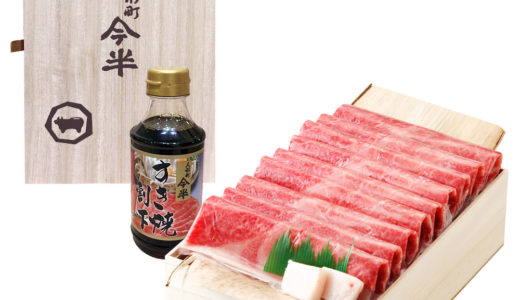 🎁卒業・入学のお祝いに！高島屋で選ぶ「人形町今半」のすき焼きギフト3選