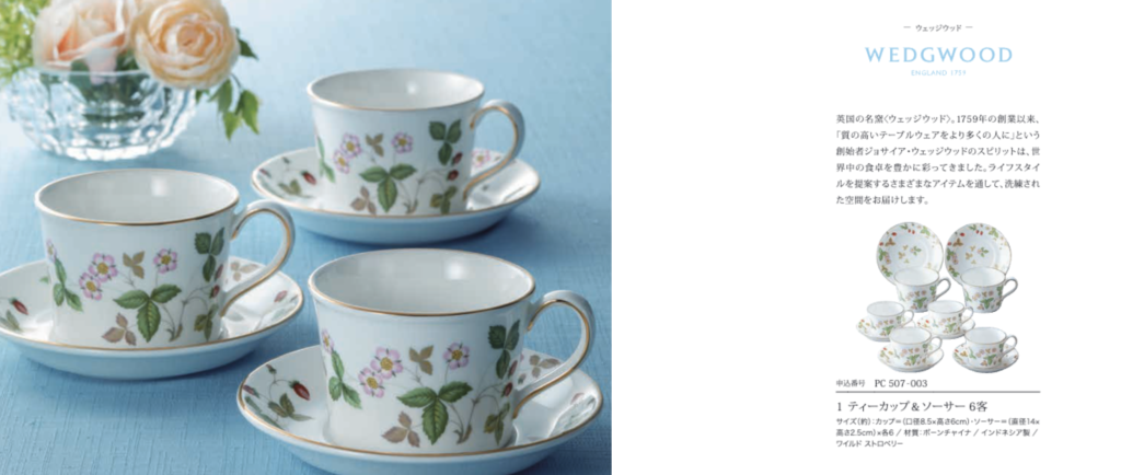 百科一選『ゆりのき』コースカタログより