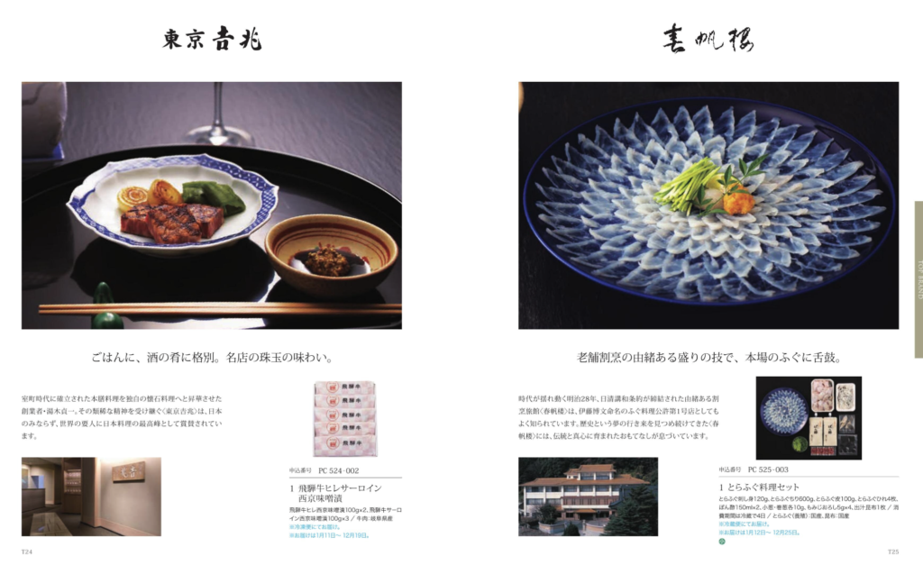 百科一選『ゆりのき』コースカタログより